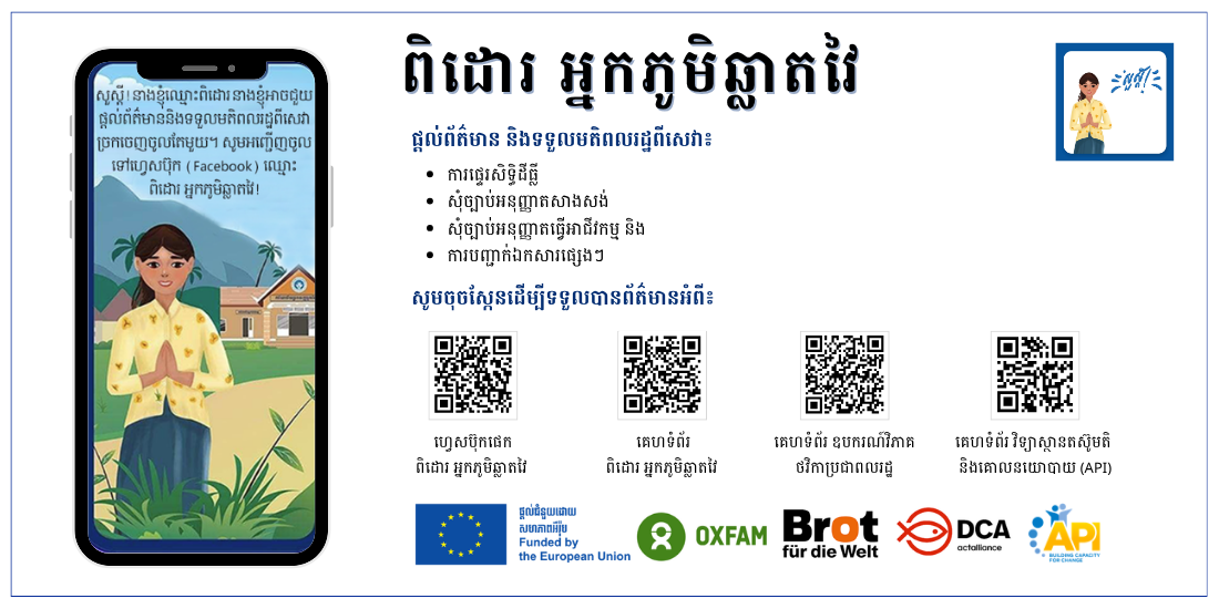 Welcome to OW4C public dashboard, Data reported on this dashboard was collected from the actual use of the One Window for Citizens(OW4C) project's @Pidor chatbot and interactive voice response technology tools, for accessing to the tools please visit facebook Page(@pidorow4cbot) or dial to 095888159 or 087999393 or 0889888159. សូមស្វាគមន៍មកកាន់ប្រព័ន្ធមើលទិន្នន័យសាធារណៈ ទិន្នន័យនៃការប្រើប្រាស់នេះគឺទិន្នន័យដែលយកចេញពីការប្រើប្រាស់ឧបករណ៍បច្ចេកវិទ្យារបស់ប្រជាពលរដ្ឋពីគម្រោងច្រកចេញចូលតែមួយសម្រាប់ពលរដ្ឋ សម្រាប់ប្រព័ន្ធទទួលយកព័ត៌មានអាចចូលប្រើប្រាស់បានតាមរយៈ គេហទំព័រហ្វេសប៊ុក(@pidorow4cbot) ឬ ទូរស័ព្ទលេខ 095888159 ឬ 087999393 ឬ 0889888159